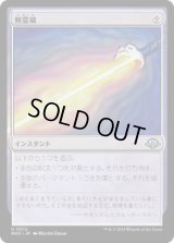 【JPN/MH3】無霊破/Null Elemental Blast