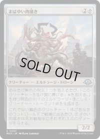 【JPN/MH3】まばゆい肉掻き/Glaring Fleshraker