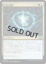 【JPN/MH3】次元の創世/Planar Genesis