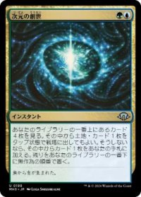 【JPN/MH3】次元の創世/Planar Genesis