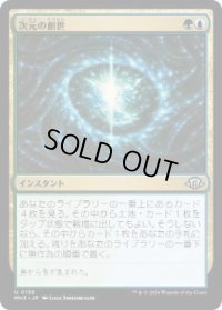 【JPN/MH3】次元の創世/Planar Genesis