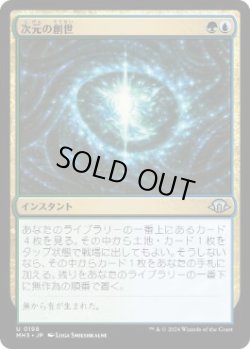 画像1: 【JPN/MH3】次元の創世/Planar Genesis