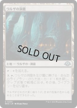 画像1: 【JPN/MH3】ウルザの洞窟/Urza's Cave