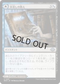 【JPN/MH3】水浸しの教え/Waterlogged Teachings