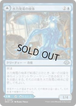 画像1: 【JPN/MH3】水力発電の検体/Hydroelectric Specimen