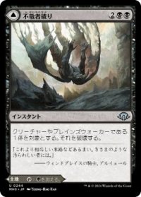 【JPN/MH3/FOIL★】不敬者破り/Fell the Profane