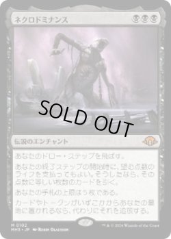 画像1: 【JPN/MH3】ネクロドミナンス/Necrodominance