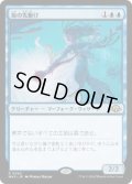 【JPN/MH3】海の先駆け/Harbinger of the Seas