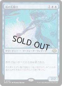 【JPN/MH3】海の先駆け/Harbinger of the Seas