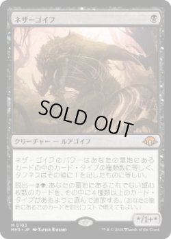 画像1: 【JPN/MH3】ネザーゴイフ/Nethergoyf
