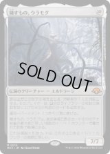 【JPN/MH3】穢すもの、ウラモグ/Ulamog, the Defiler