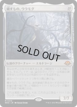 画像1: 【JPN/MH3】穢すもの、ウラモグ/Ulamog, the Defiler