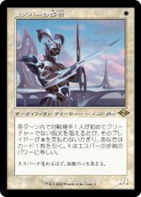 【JPN/H2R】エスパーの歩哨/Esper Sentinel 【旧枠】