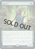 【JPN/KHM/PRM/FOIL★】領界渡り/Realmwalker【BOXプロモ】