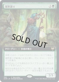 【JPN/KHM/PRM/FOIL★】領界渡り/Realmwalker【BOXプロモ】