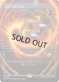 【JPN/MH3-BF】ルビーの大メダル/Ruby Medallion【ボーダーレス】