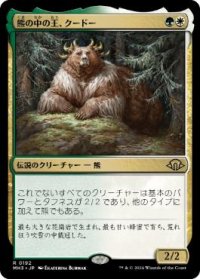 【JPN/MH3】熊の中の王、クードー/Kudo, King Among Bears