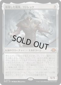 【JPN/MH3】崩壊した現実、コジレック/Kozilek, the Broken Reality