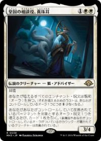 【JPN/MH3】皇国の相談役、真珠耳/Pearl-Ear, Imperial Advisor