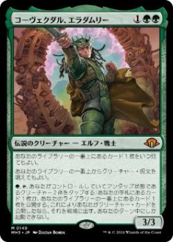 画像1: 【JPN/MH3】コーヴェクダル、エラダムリー/Eladamri, Korvecdal  