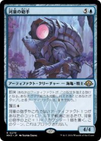 【JPN/MH3】河童の砲手/Kappa Cannoneer