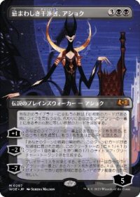 【JPN/WOE-BF】忌まわしき干渉者、アショク/Ashiok, Wicked Manipulator [黒] 『M』【ショーケース】