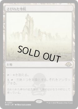 画像1: 【JPN/MH3/FOIL★】さびれた寺院/Deserted Temple