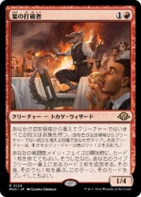 【JPN/MH3】宴の打破者/Party Thrasher