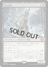 【JPN/MH3】骨の皇帝/Emperor of Bones