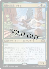 【JPN/MH3】有翼の叡智、ナドゥ/Nadu, Winged Wisdom