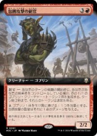 【JPN/M3C】包囲攻撃の副官/Siege-Gang Lieutenant【拡張アート】