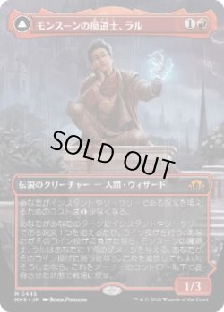 画像1: 【JPN/MH3-BF】モンスーンの魔道士、ラル/Ral, Monsoon Mage【ボーダーレス】