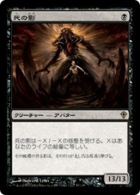【JPN/WWK】死の影/Death's Shadow【EX-】