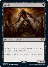 【JPN/2XM】死の影/Death's Shadow