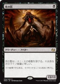 【JPN/MM3】死の影/Death's Shadow