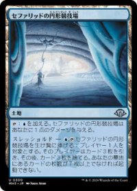 【JPN/MH3】セファリッドの円形競技場/Cephalid Coliseum