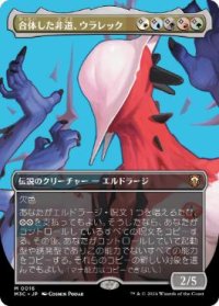 【JPN/M3C】合体した非道、ウラレック/Ulalek, Fused Atrocity【ボーダーレス】