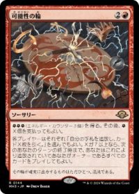 【JPN/MH3】可能性の輪/Wheel of Potential
