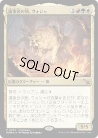 【JPN/MKM/FOIL★】議事会の顎、ヴォジャ/Voja, Jaws of the Conclave【プレリリース】