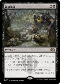 【JPN/MH3/FOIL★】毒の濁流/Toxic Deluge