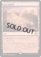 【JPN/MH3】栄光の闘技場/Arena of Glory