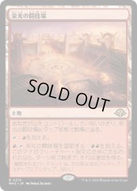 【JPN/MH3】栄光の闘技場/Arena of Glory