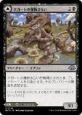【JPN/MH3/FOIL★】ボガートの獲物さらい/Boggart Trawler
