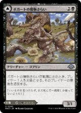 【JPN/MH3/FOIL★】ボガートの獲物さらい/Boggart Trawler