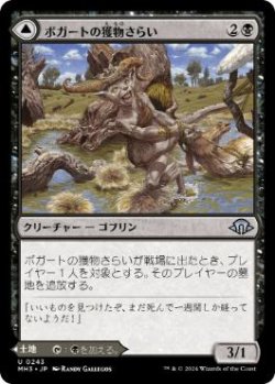 画像1: 【JPN/MH3/FOIL★】ボガートの獲物さらい/Boggart Trawler