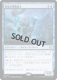 【JPN/BLB】陰気な港魔道士/Dour Port-Mage  [青] 『R』