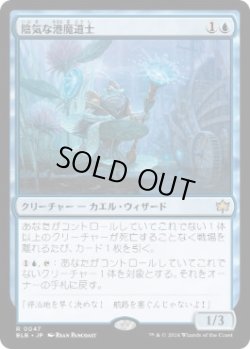 画像1: 【JPN/BLB】陰気な港魔道士/Dour Port-Mage  [青] 『R』