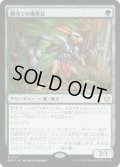 【JPN/BLB】脚当ての補充兵/Pawpatch Recruit  [緑] 『R』