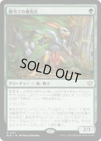 【JPN/BLB】脚当ての補充兵/Pawpatch Recruit  [緑] 『R』