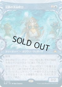 【JPN/BLB-BF/FOIL★】渓間の洪水呼び/Valley Floodcaller  [青] 『R』【ショーケース】
